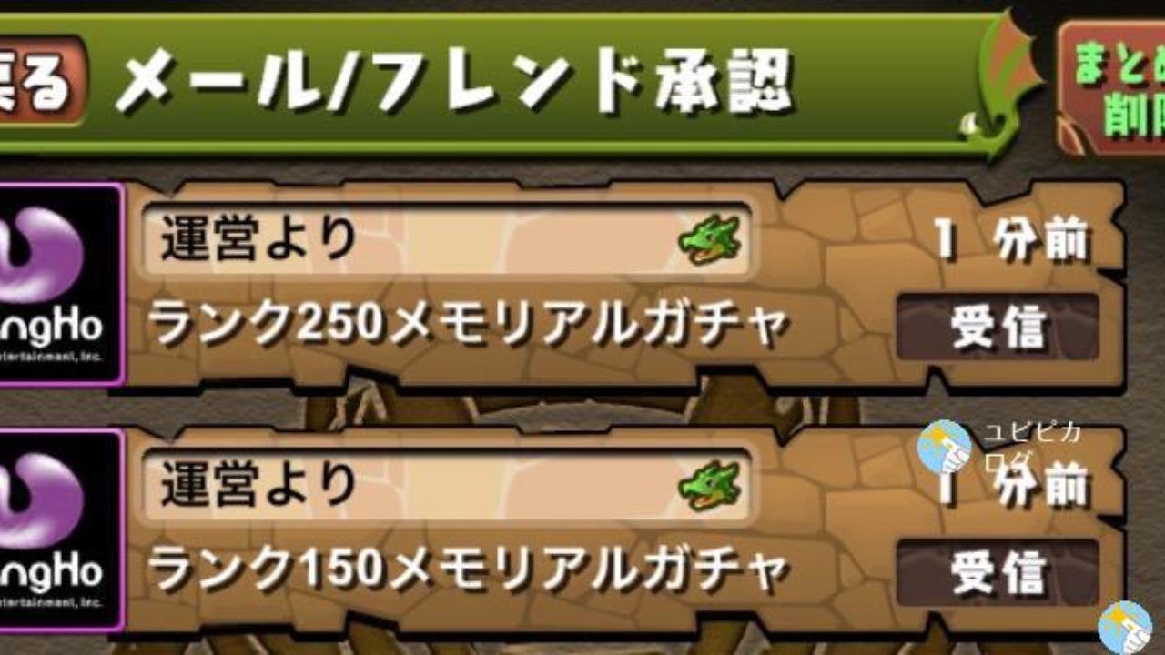 パズドラ 5大リセット ランク150 250ガチャ 16年6月