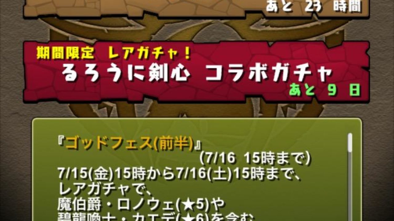 パズドラ 超絶5倍 ゴッドフェス 全世界5500万dl 前半の結果