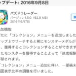 パズドレ おすすめ パズドラレーダーで交換するならこれ