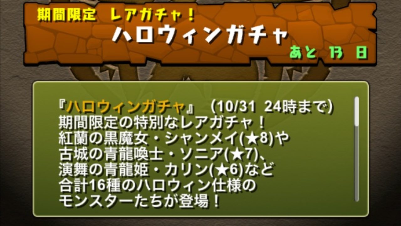 パズドラ 魔法石ないのに ハロウィンガチャを記念に１回挑戦