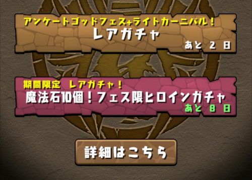 アンケートゴッドフェス＜5周年記念＞の到来