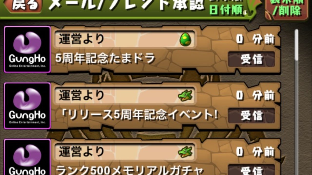 【パズドラ】ランク50＆ランク500メモリアルガチャ結果まとめ