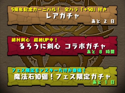 フェス限定ガチャの到来＜2017年2月＞