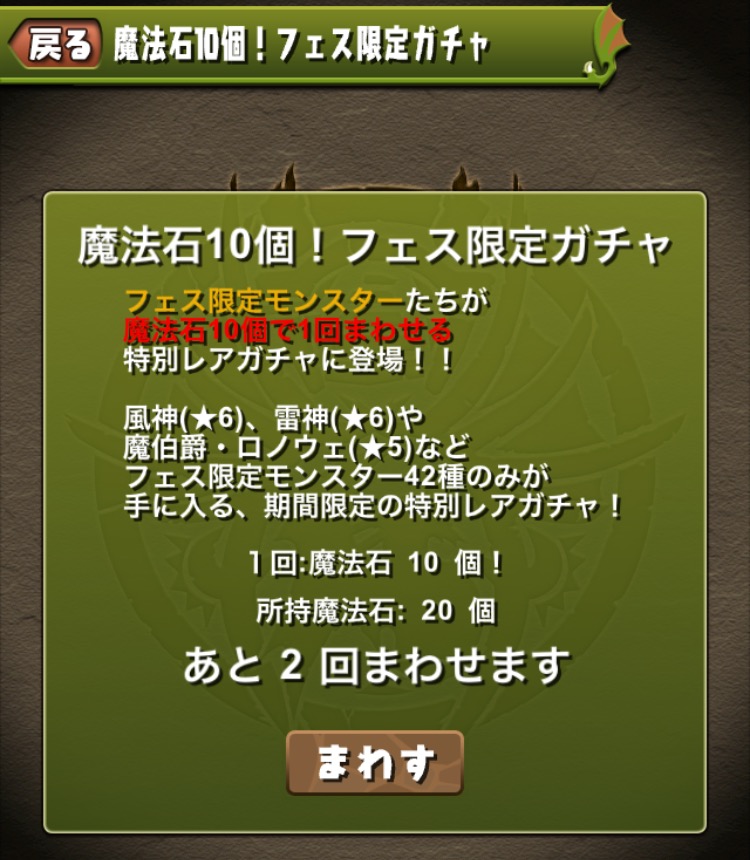 パズドラ 魔法石10個 待望のフェス限定ガチャに挑戦 17年2月