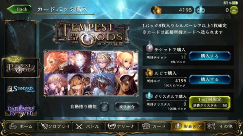 神々の騒嵐