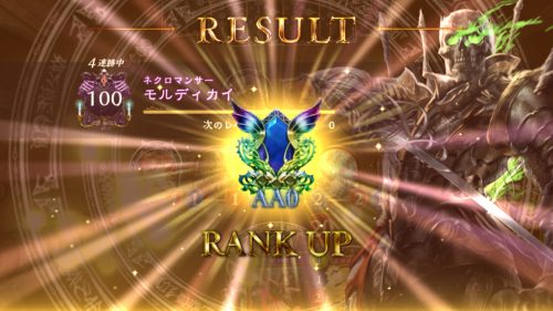 悲願のAAランクへ到達