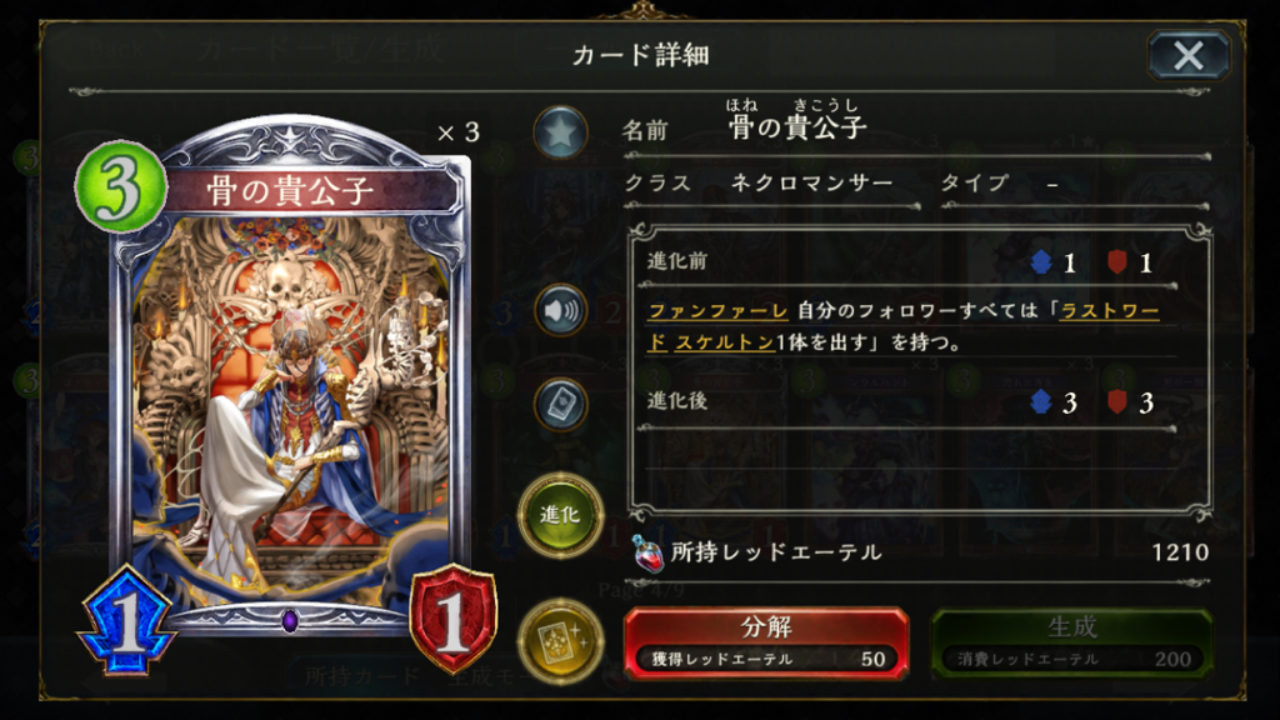 シャドウバース どうなった 骨の貴公子 ナーフ後の考察 17年5月23日