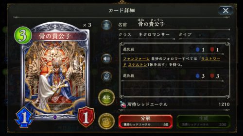 骨の貴公子