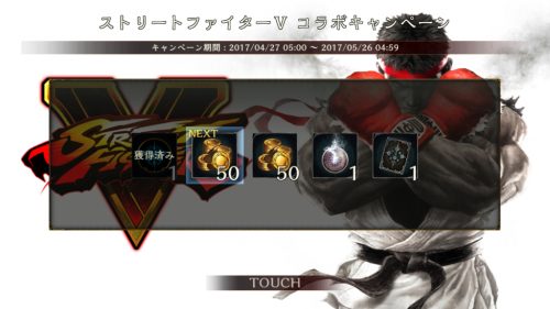 ストリートファイターVコラボの開始