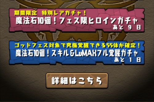 スキル＆LvMAXフル覚醒ガチャ