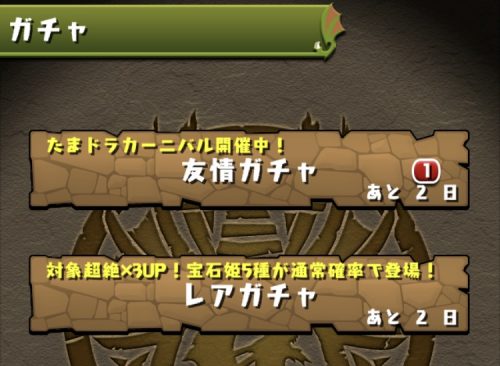 友情ガチャ「たまドラカーニバル」のたまドラの割合を調べてみた