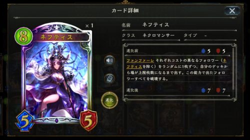 プレミアム仕様のネフティス