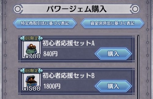 １回限定！お得なパワージェム購入と使い方