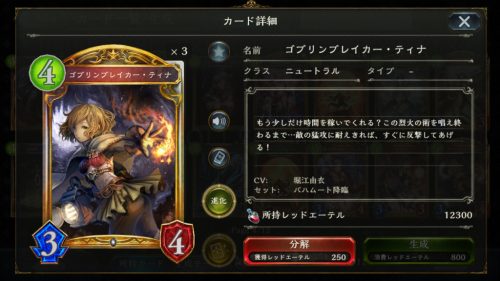 ゴブリンブレイカー・ティナ