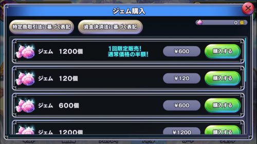 １回限定！お得なジェム購入と使い方