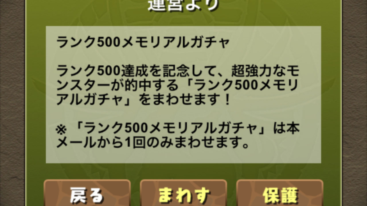 パズドラ ６大リセット メモリアルガチャの情報と結果まとめ 18年2月