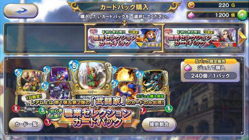 職業セレクションパックの内容とは？