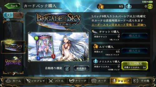 蒼空の騎士リリース！渾身の42パック開封！